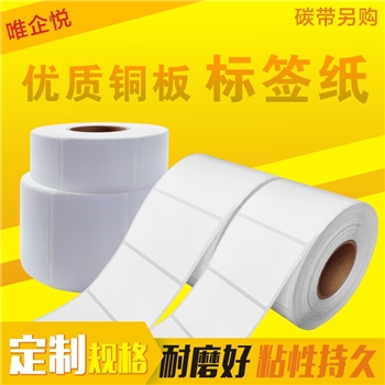 条码纸铜版纸标签