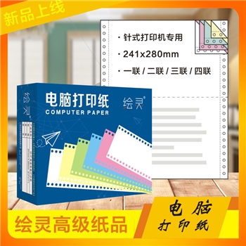 电脑打印纸制单纸一联二联三联四联五联三针式打印纸发货清单发票